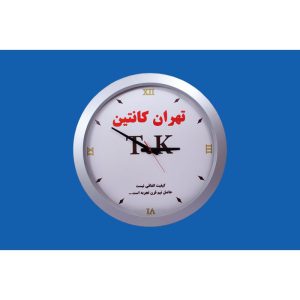 ساعت دیواری 512